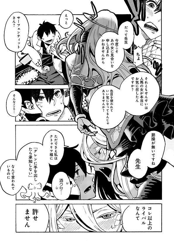 Monster Musume no Oisha-san Chapter 1.2 16ページ