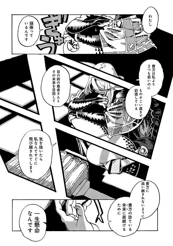 Monster Musume no Oisha-san Chapter 1.2 19ページ