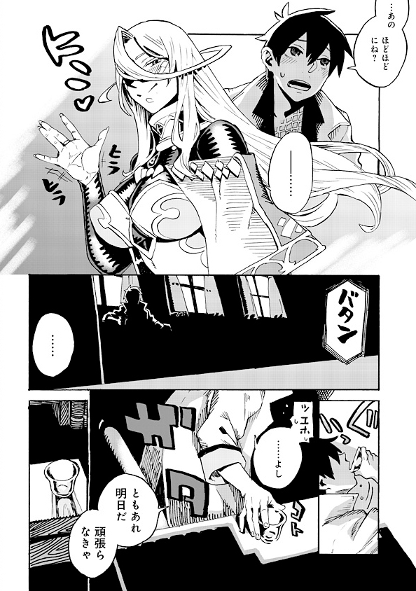 Monster Musume no Oisha-san Chapter 1.2 22ページ