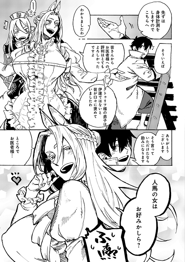 Monster Musume no Oisha-san Chapter 1.2 4ページ