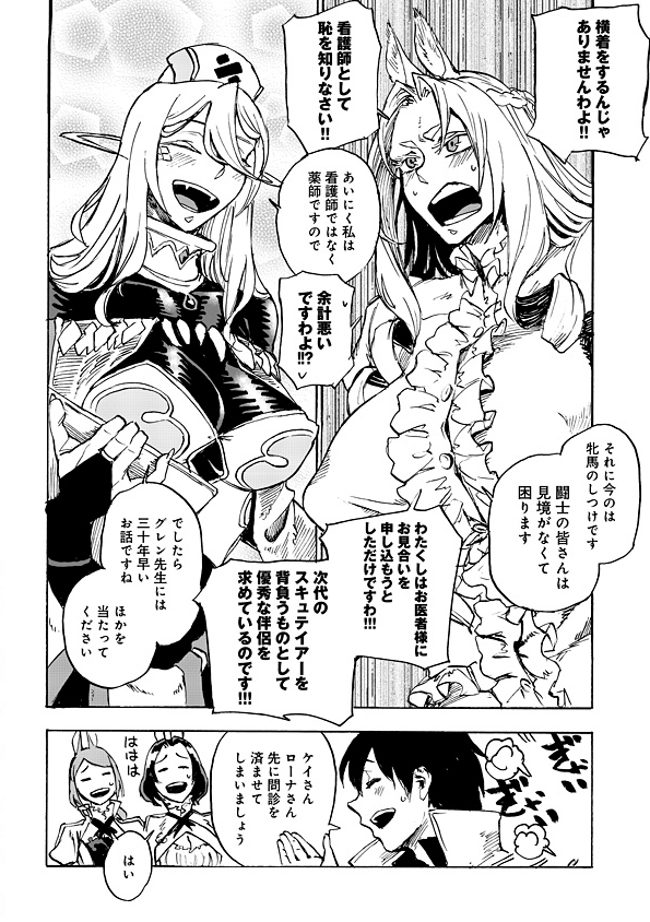 Monster Musume no Oisha-san Chapter 1.2 7ページ