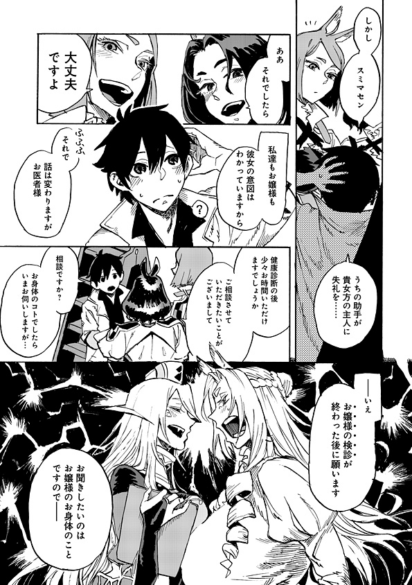 Monster Musume no Oisha-san Chapter 1.2 8ページ