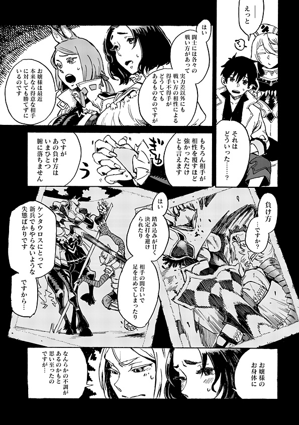 Monster Musume no Oisha-san Chapter 1.2 10ページ