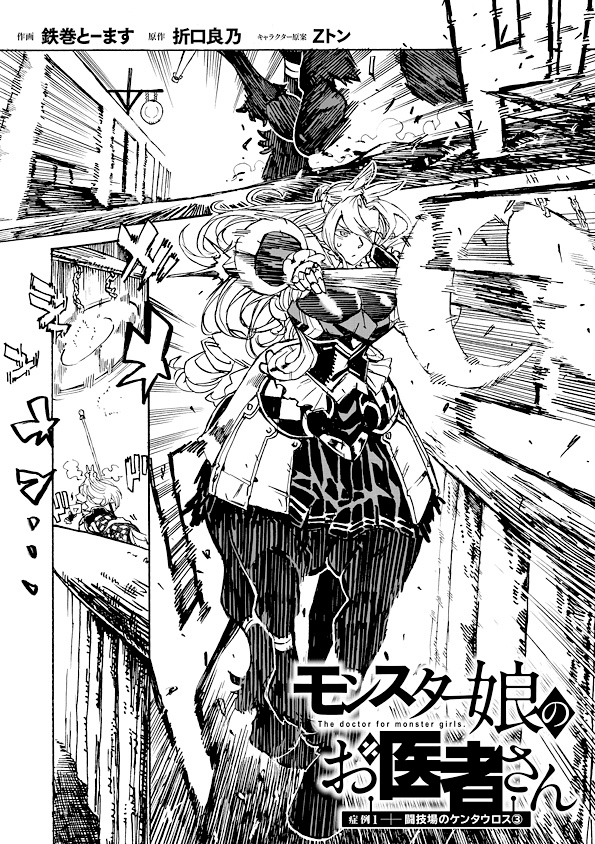 Monster Musume no Oisha-san Chapter 1.3 1ページ