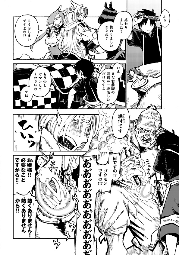 Monster Musume no Oisha-san Chapter 1.3 12ページ