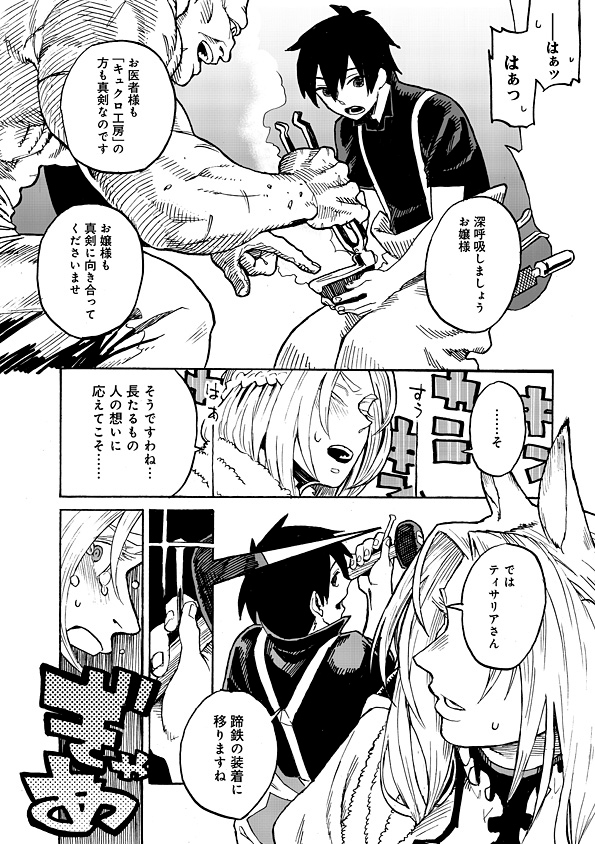 Monster Musume no Oisha-san Chapter 1.3 13ページ