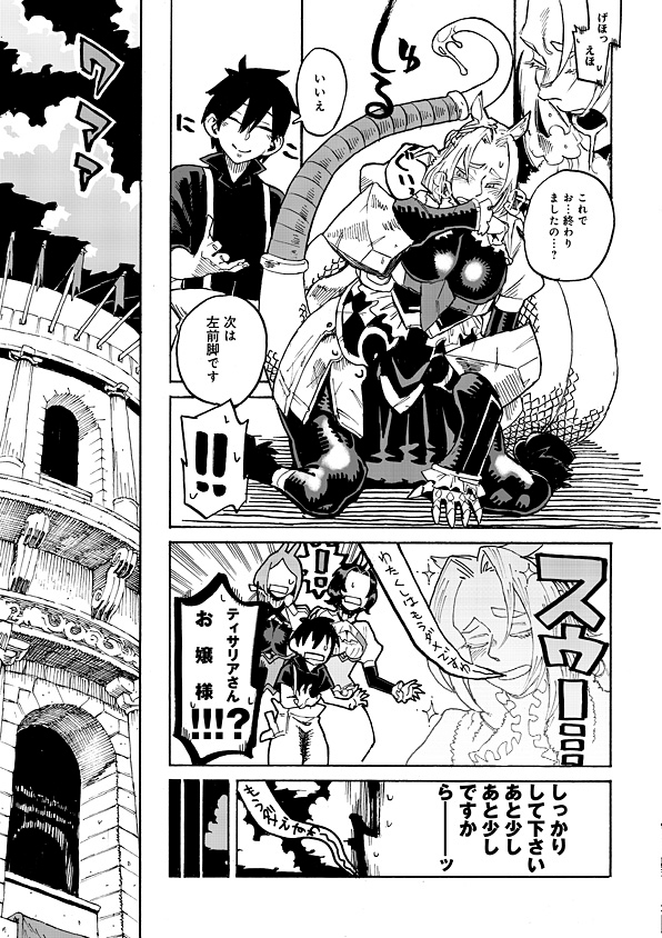 Monster Musume no Oisha-san Chapter 1.3 17ページ
