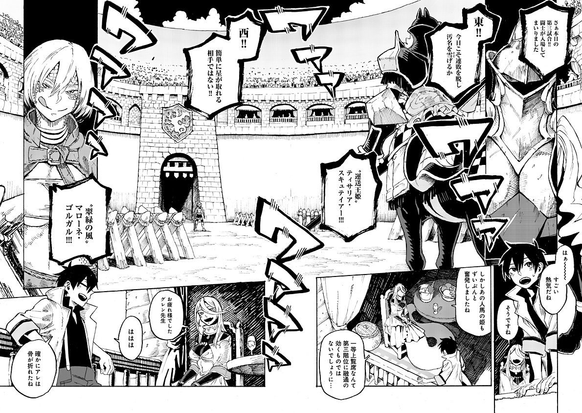 Monster Musume no Oisha-san Chapter 1.3 18ページ