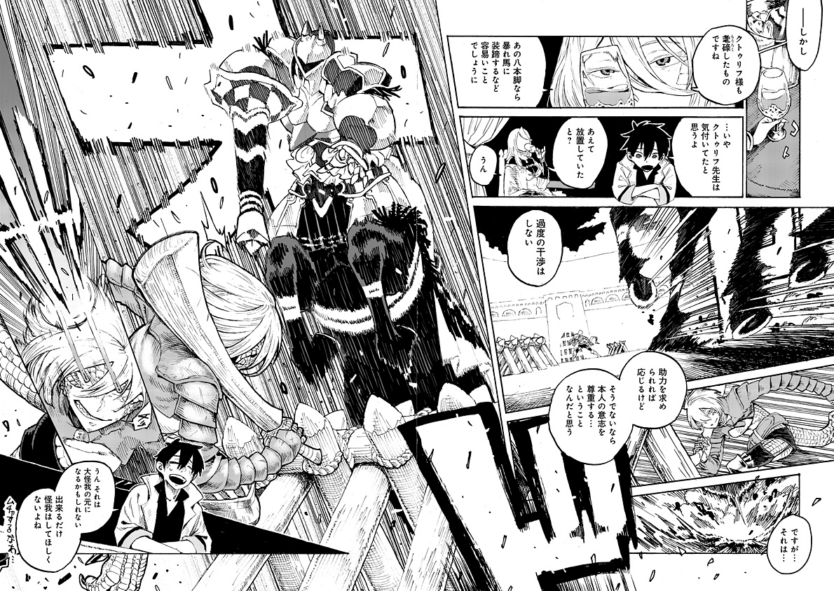 Monster Musume no Oisha-san Chapter 1.3 19ページ