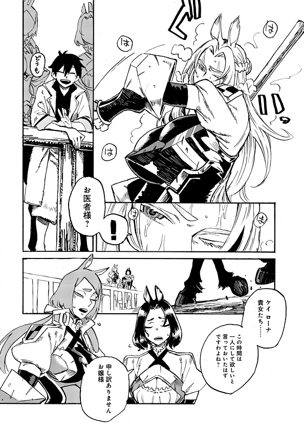 Monster Musume no Oisha-san Chapter 1.3 4ページ
