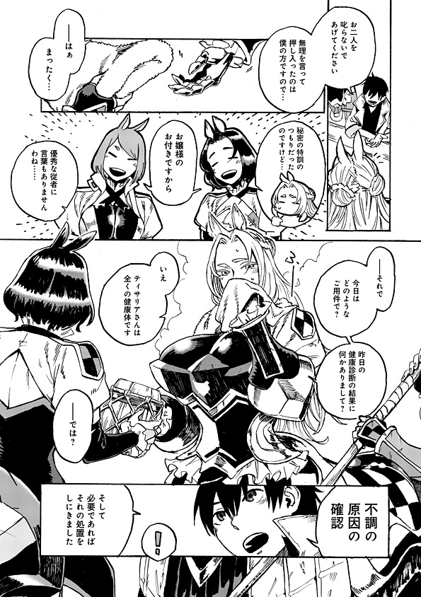 Monster Musume no Oisha-san Chapter 1.3 5ページ