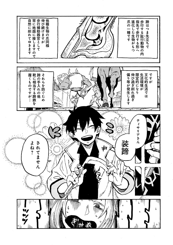 Monster Musume no Oisha-san Chapter 1.3 7ページ