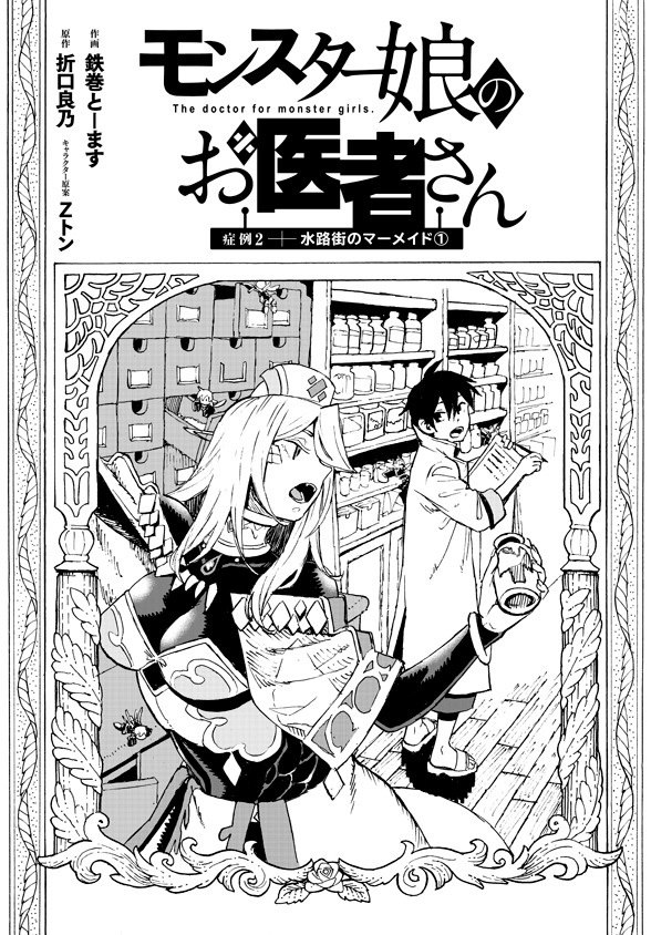 Monster Musume no Oisha-san Chapter 2.1 1ページ
