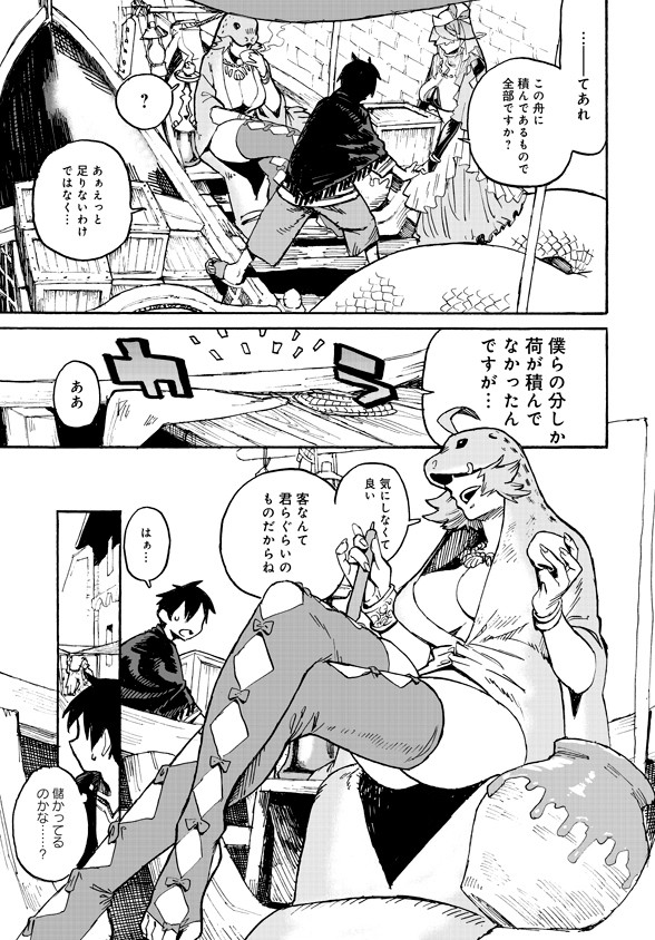 Monster Musume no Oisha-san Chapter 2.1 11ページ
