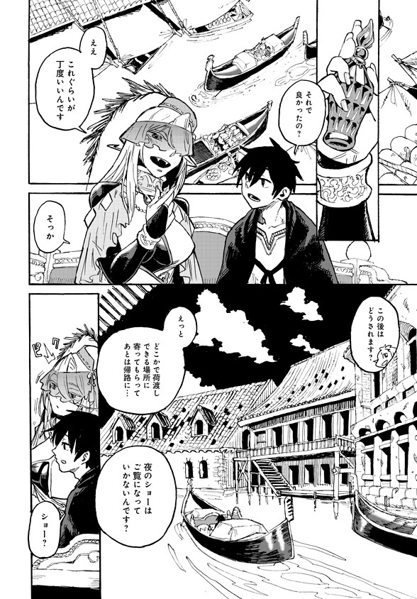 Monster Musume no Oisha-san Chapter 2.1 14ページ