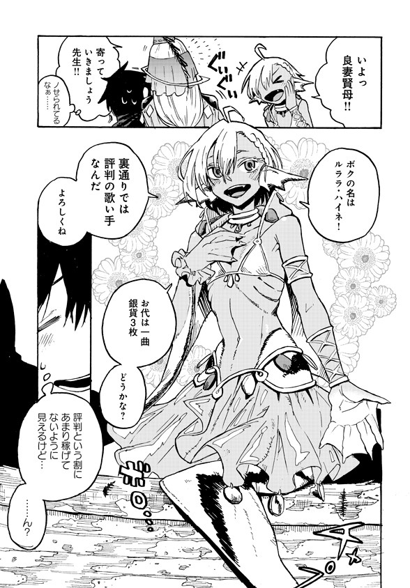 Monster Musume no Oisha-san Chapter 2.1 17ページ