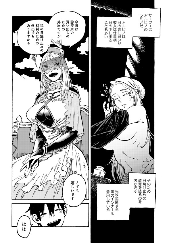 Monster Musume no Oisha-san Chapter 2.1 3ページ