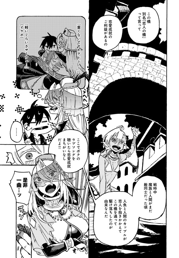 Monster Musume no Oisha-san Chapter 2.1 21ページ