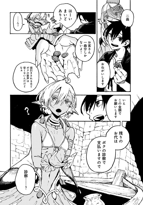 Monster Musume no Oisha-san Chapter 2.1 22ページ