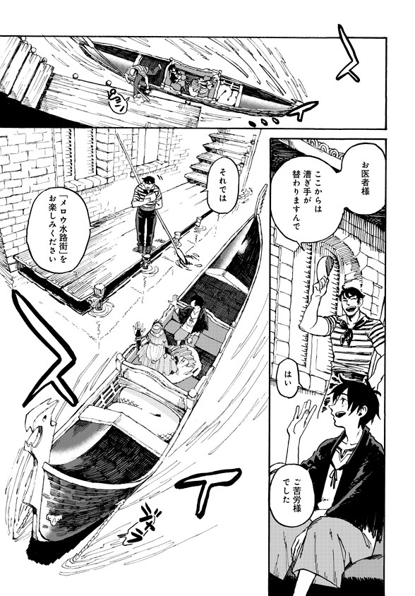 Monster Musume no Oisha-san Chapter 2.1 4ページ