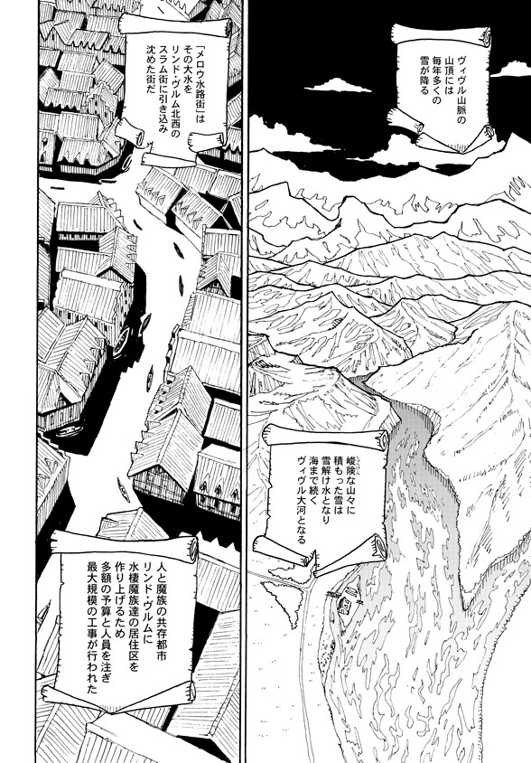 Monster Musume no Oisha-san Chapter 2.1 6ページ