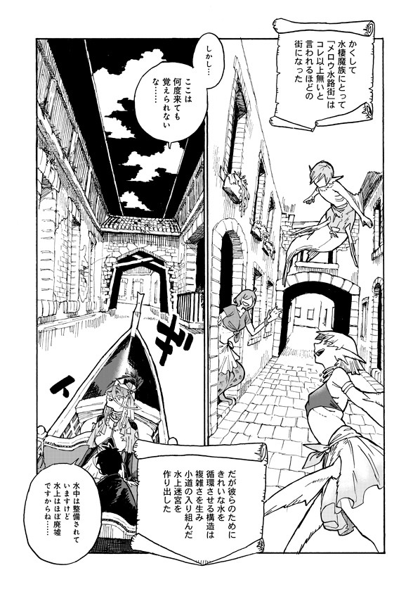 Monster Musume no Oisha-san Chapter 2.1 7ページ