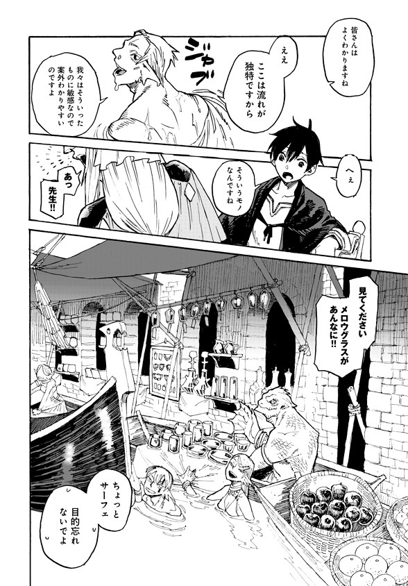 Monster Musume no Oisha-san Chapter 2.1 8ページ