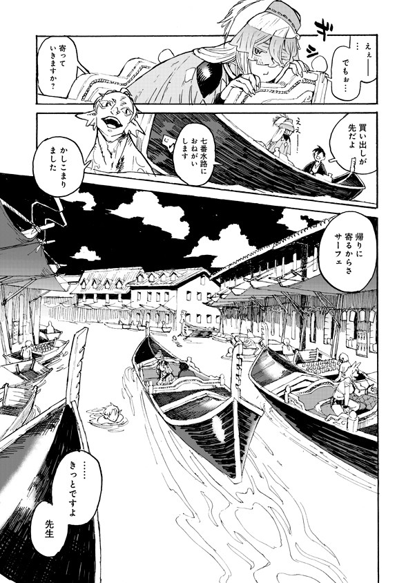Monster Musume no Oisha-san Chapter 2.1 9ページ