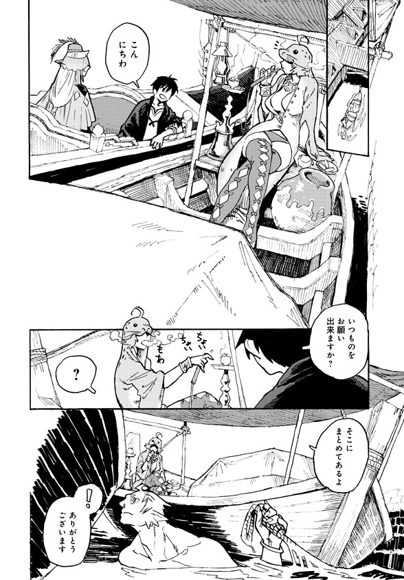 Monster Musume no Oisha-san Chapter 2.1 10ページ