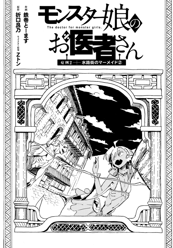 Monster Musume no Oisha-san Chapter 2.2 1ページ