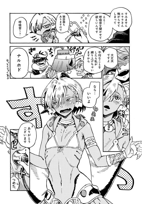 Monster Musume no Oisha-san Chapter 2.2 11ページ