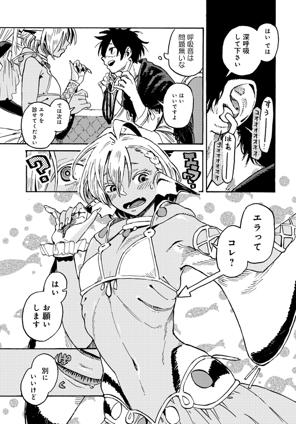 Monster Musume no Oisha-san Chapter 2.2 12ページ