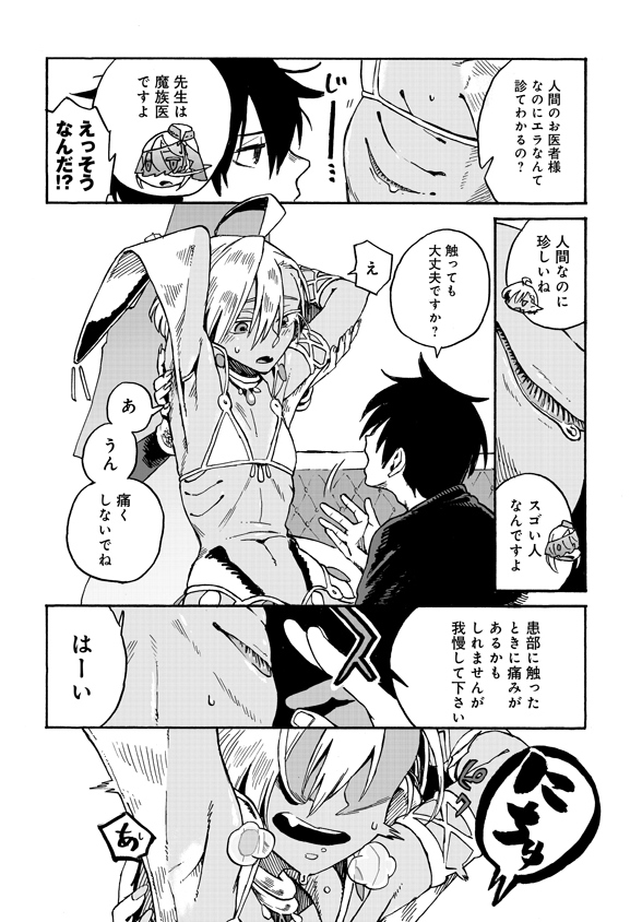 Monster Musume no Oisha-san Chapter 2.2 13ページ