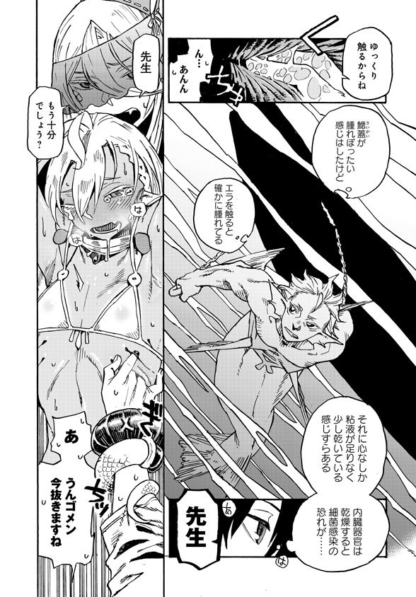 Monster Musume no Oisha-san Chapter 2.2 16ページ