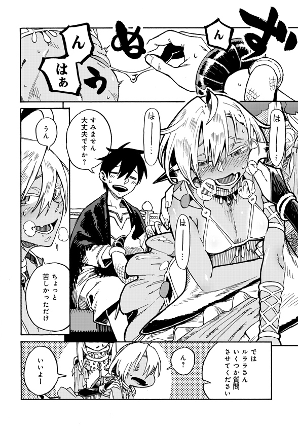 Monster Musume no Oisha-san Chapter 2.2 17ページ