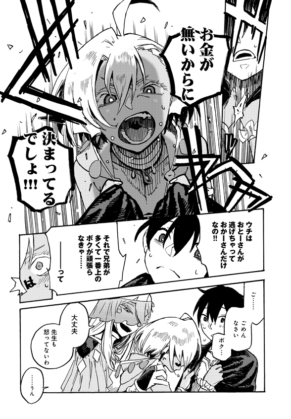 Monster Musume no Oisha-san Chapter 2.2 19ページ