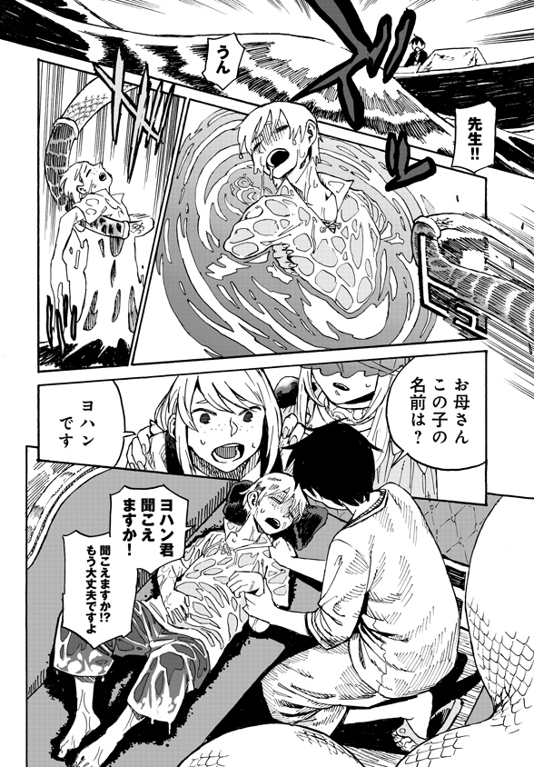 Monster Musume no Oisha-san Chapter 2.2 23ページ