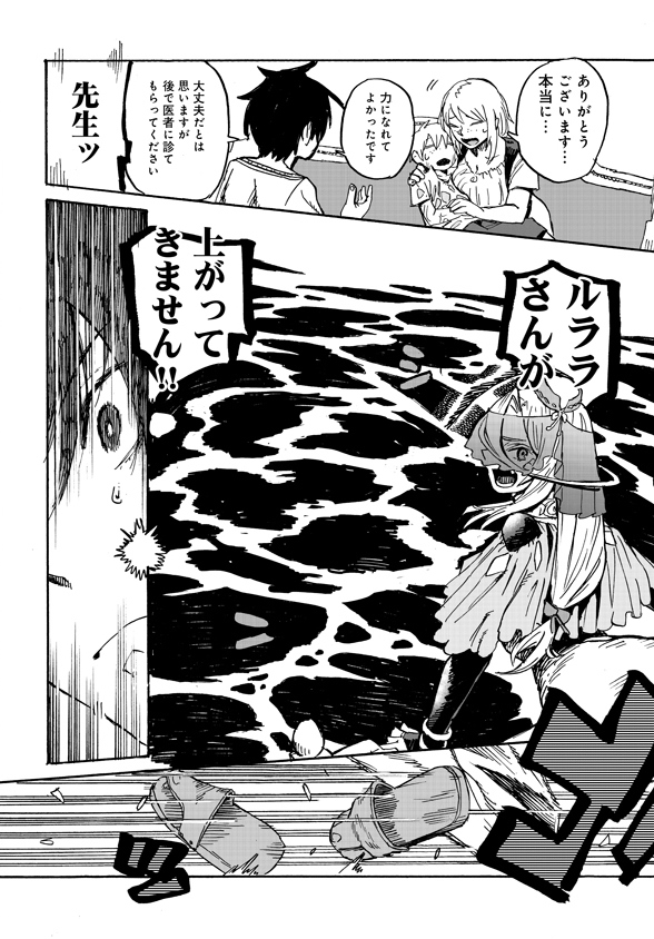 Monster Musume no Oisha-san Chapter 2.2 25ページ