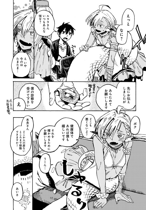 Monster Musume no Oisha-san Chapter 2.2 6ページ