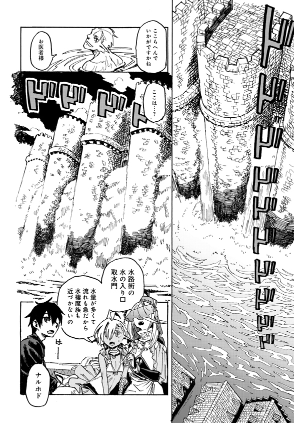 Monster Musume no Oisha-san Chapter 2.2 7ページ