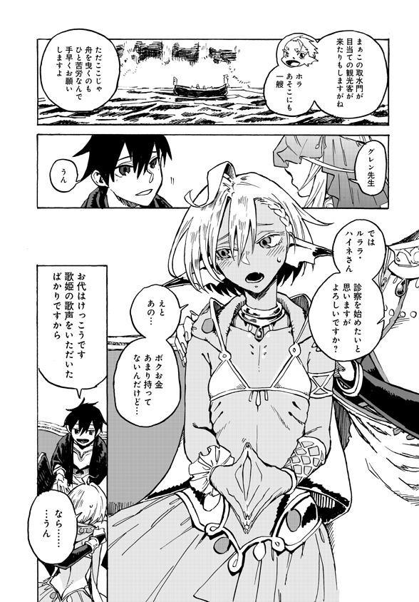Monster Musume no Oisha-san Chapter 2.2 8ページ
