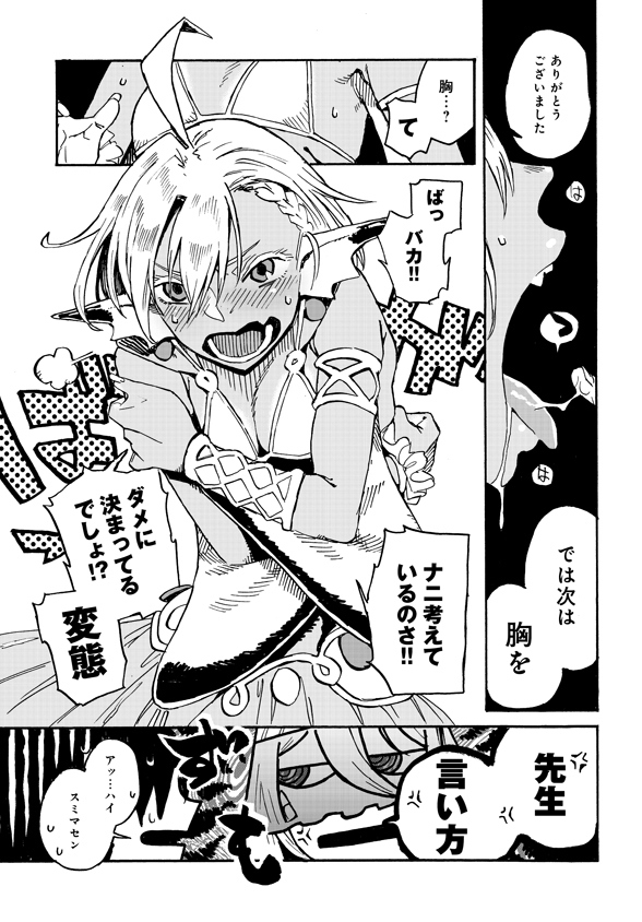 Monster Musume no Oisha-san Chapter 2.2 10ページ