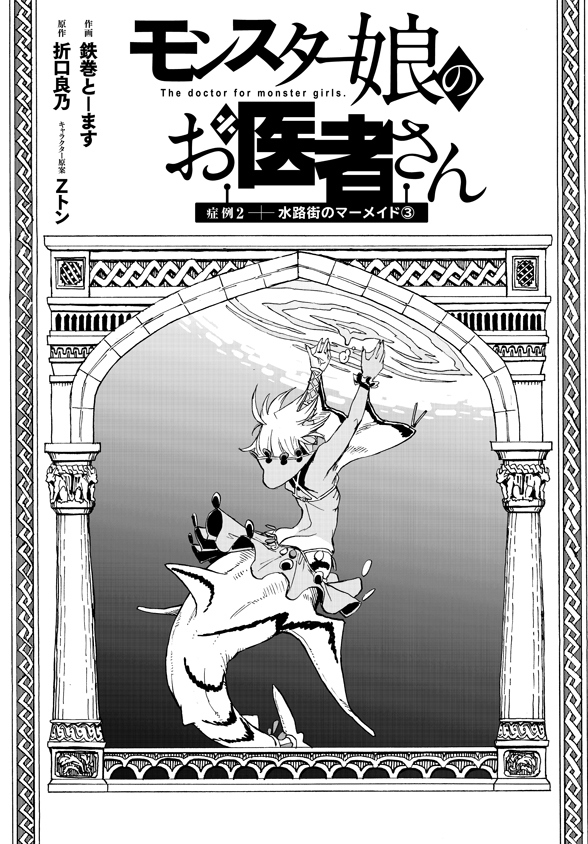 Monster Musume no Oisha-san Chapter 2.3 1ページ