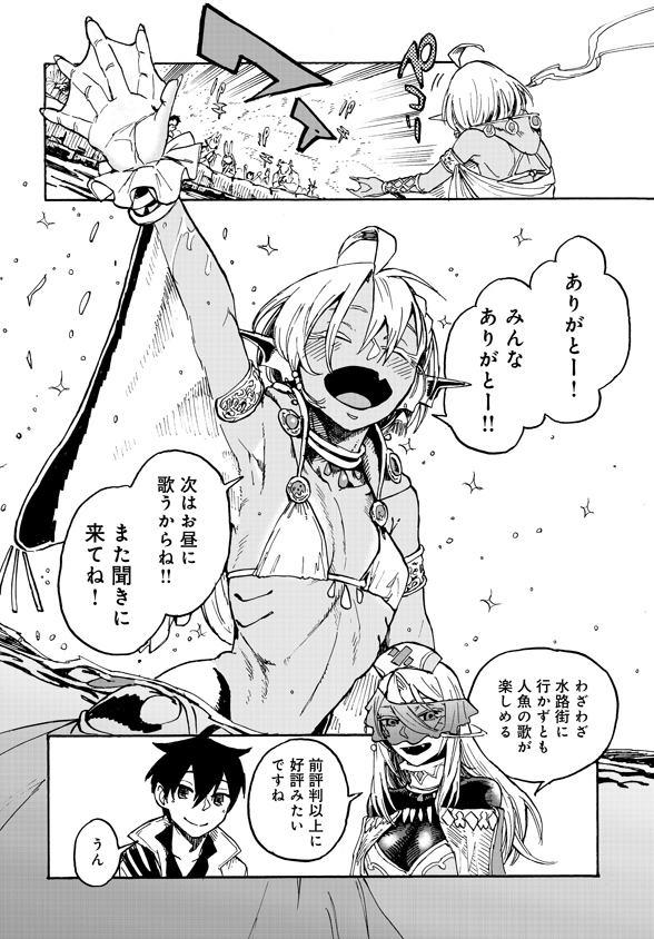 Monster Musume no Oisha-san Chapter 2.3 12ページ