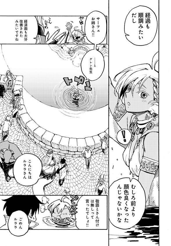 Monster Musume no Oisha-san Chapter 2.3 13ページ