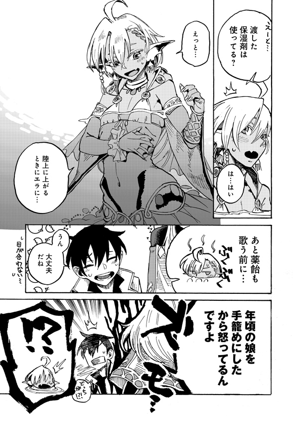 Monster Musume no Oisha-san Chapter 2.3 15ページ