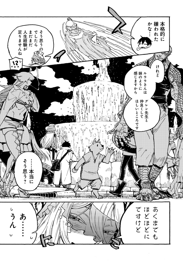 Monster Musume no Oisha-san Chapter 2.3 17ページ