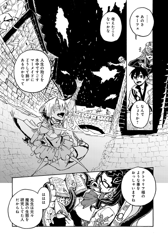 Monster Musume no Oisha-san Chapter 2.3 18ページ