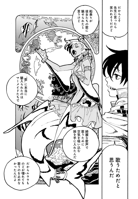 Monster Musume no Oisha-san Chapter 2.3 19ページ