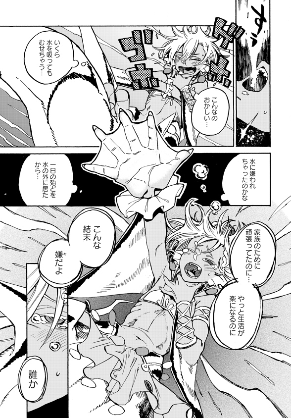 Monster Musume no Oisha-san Chapter 2.3 3ページ